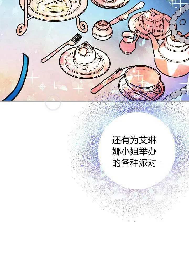 《人偶皇妃》第12话 第15页
