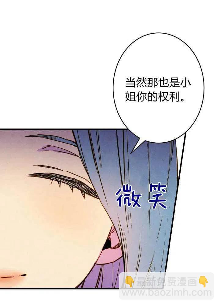 《人偶皇妃》第12话 第21页