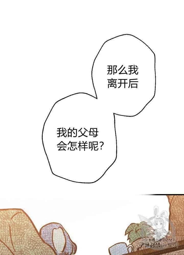 《人偶皇妃》第12话 第26页