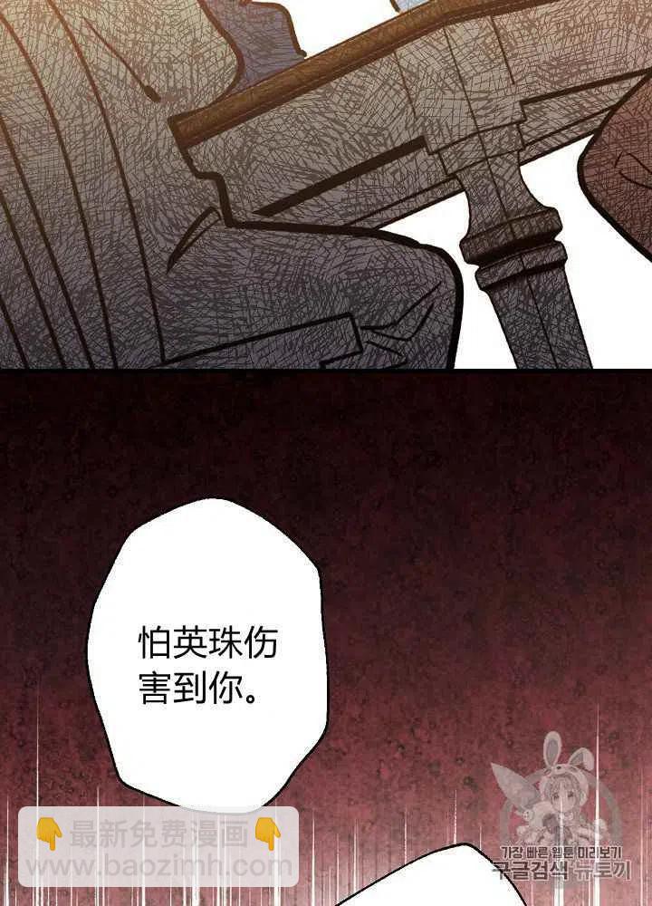 《人偶皇妃》第12话 第27页