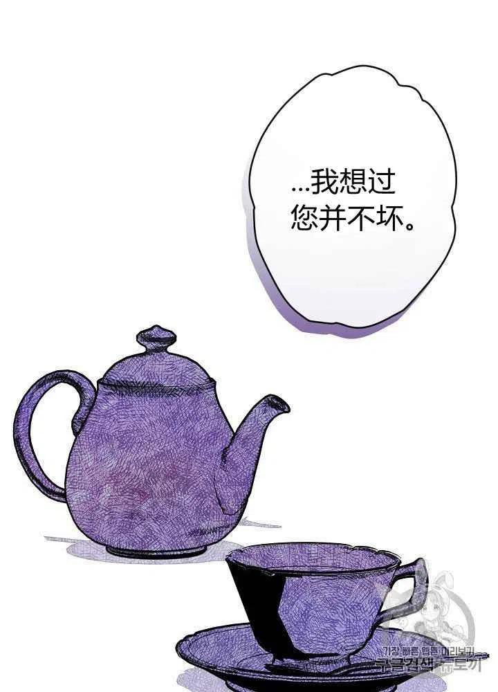 《人偶皇妃》第12话 第2页