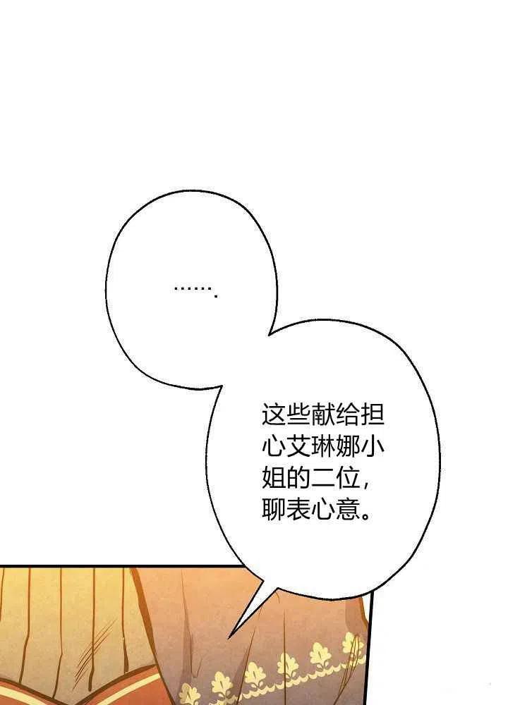《人偶皇妃》第12话 第33页