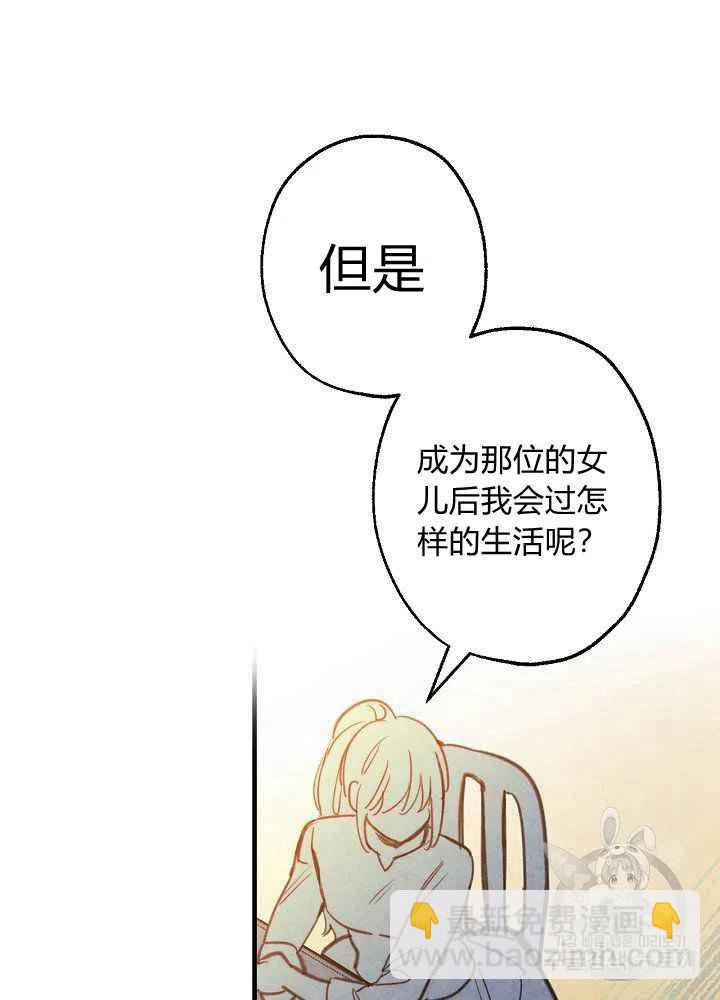 《人偶皇妃》第12话 第9页