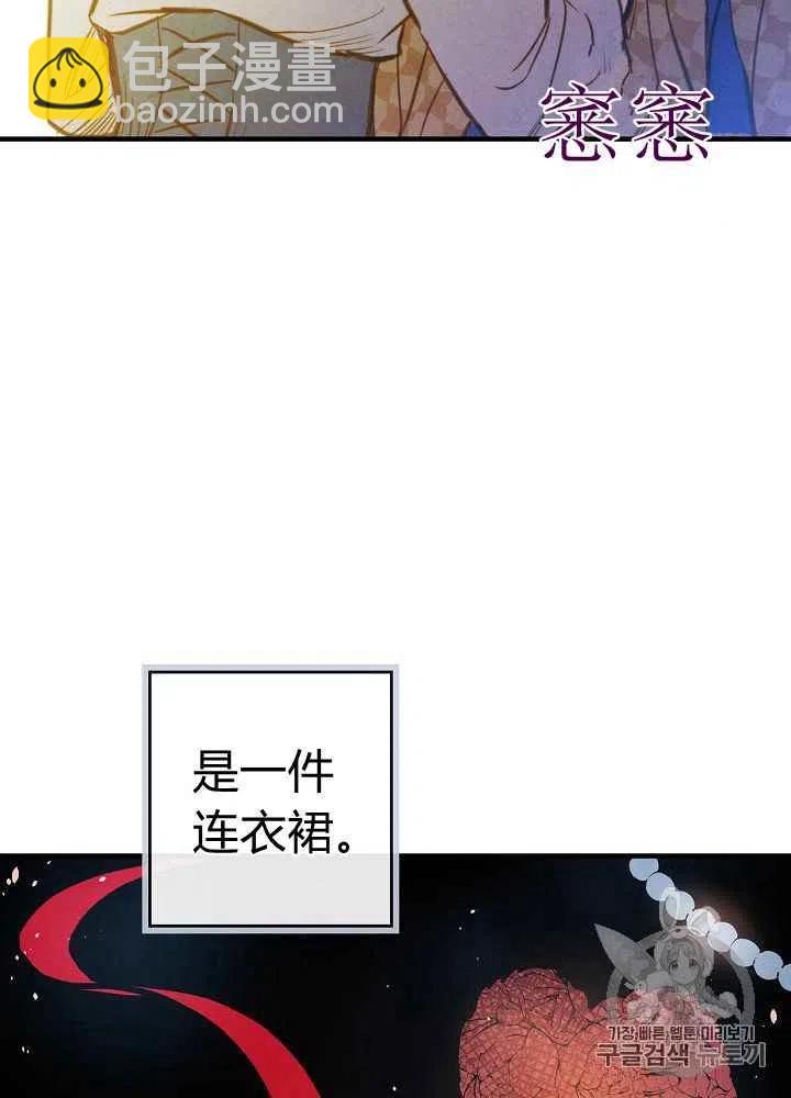 《人偶皇妃》第10话 第11页