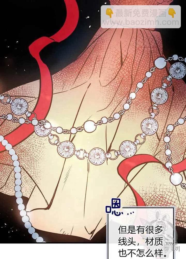 《人偶皇妃》第10话 第12页