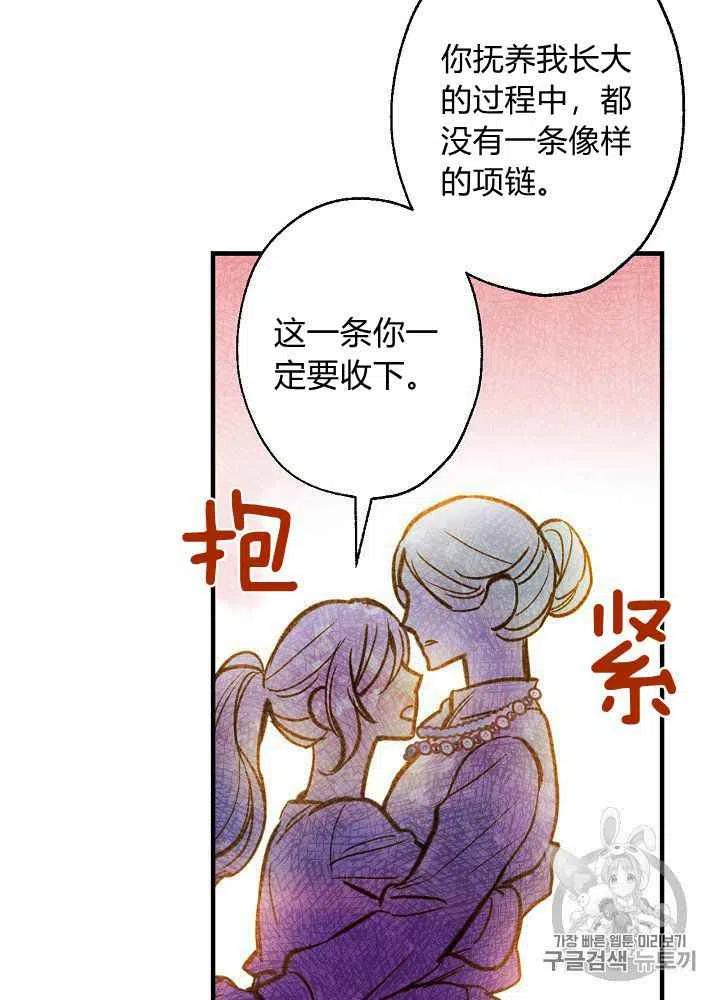 《人偶皇妃》第10话 第20页
