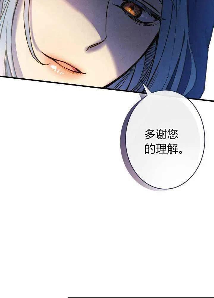《人偶皇妃》第10话 第45页