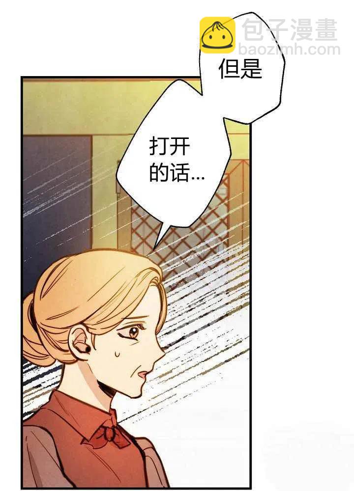 《人偶皇妃》第10话 第8页