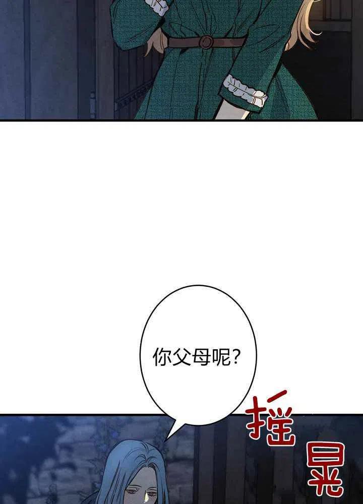 《人偶皇妃》第15话 第11页