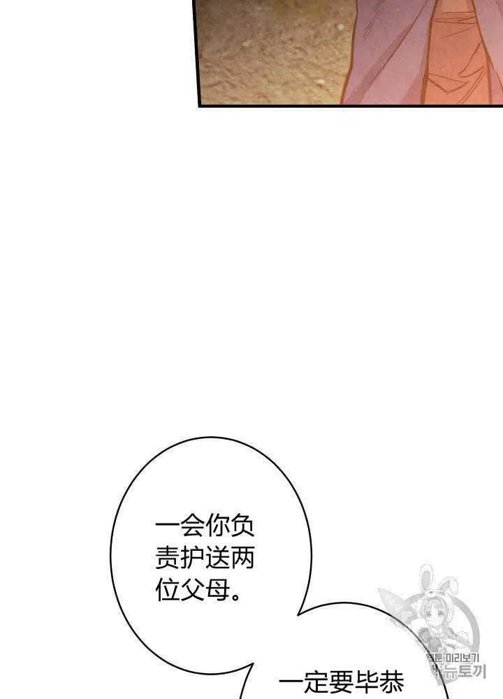 《人偶皇妃》第15话 第17页