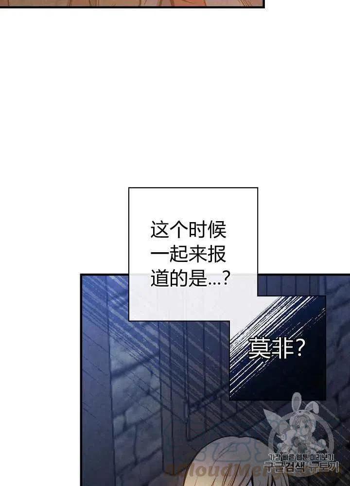 《人偶皇妃》第15话 第19页