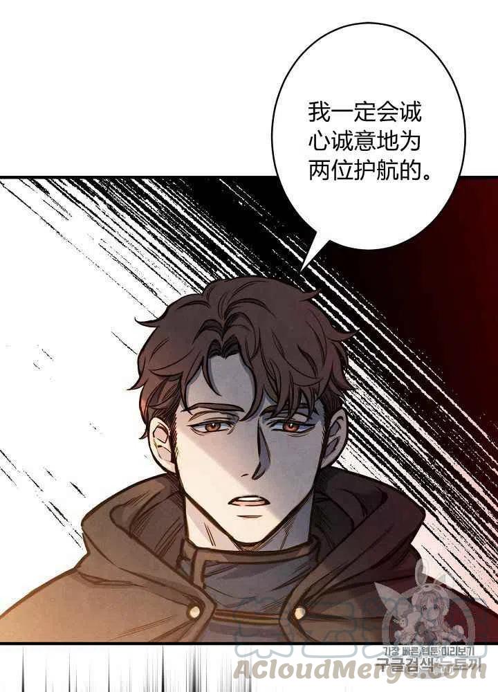 《人偶皇妃》第15话 第25页