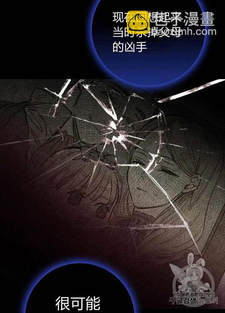 《人偶皇妃》第15话 第33页