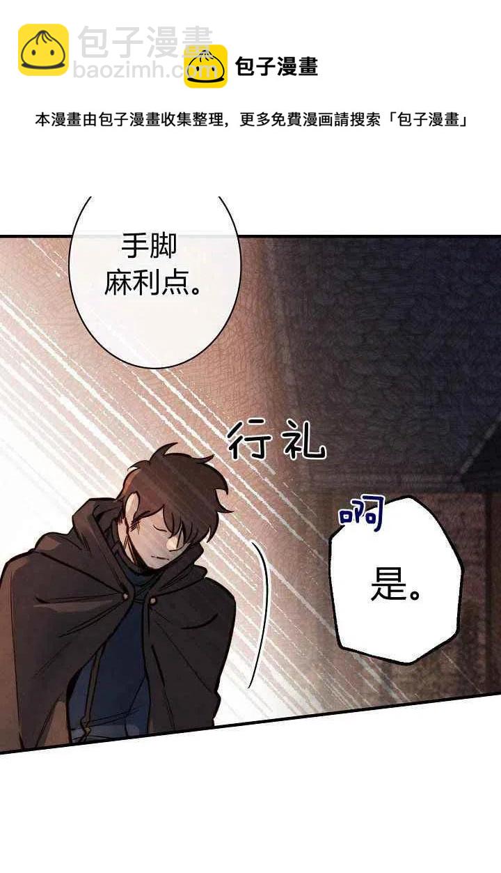 《人偶皇妃》第15话 第39页