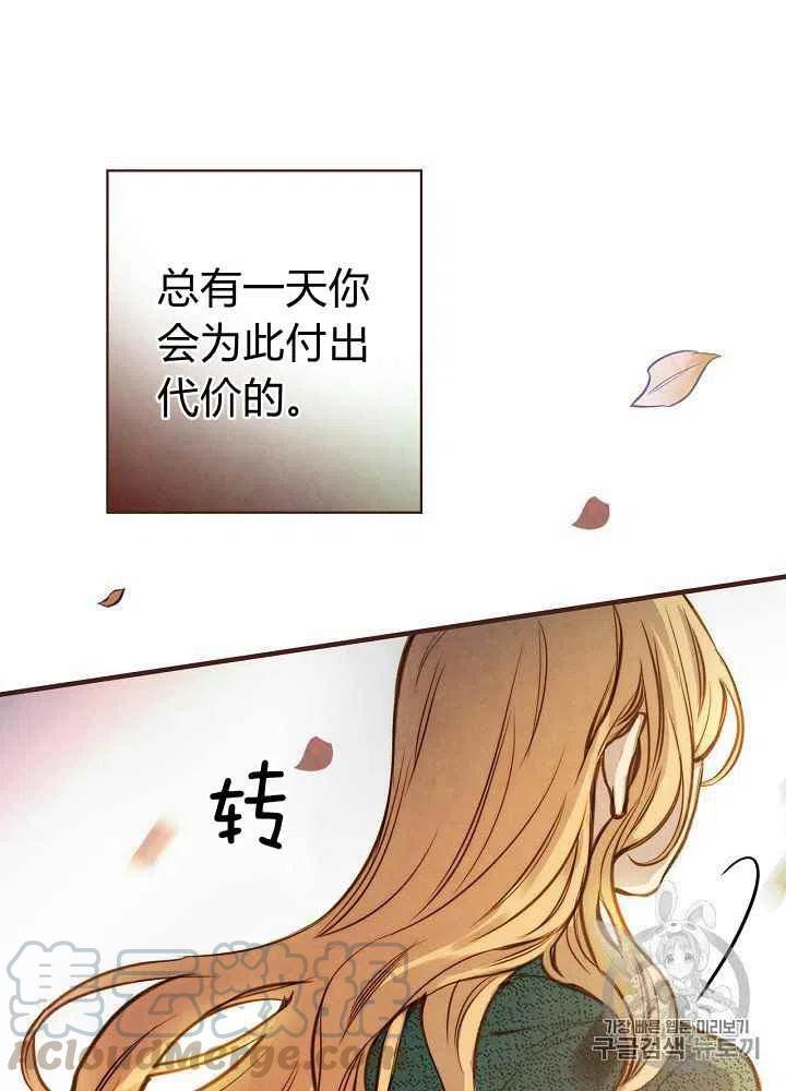 《人偶皇妃》第15话 第40页
