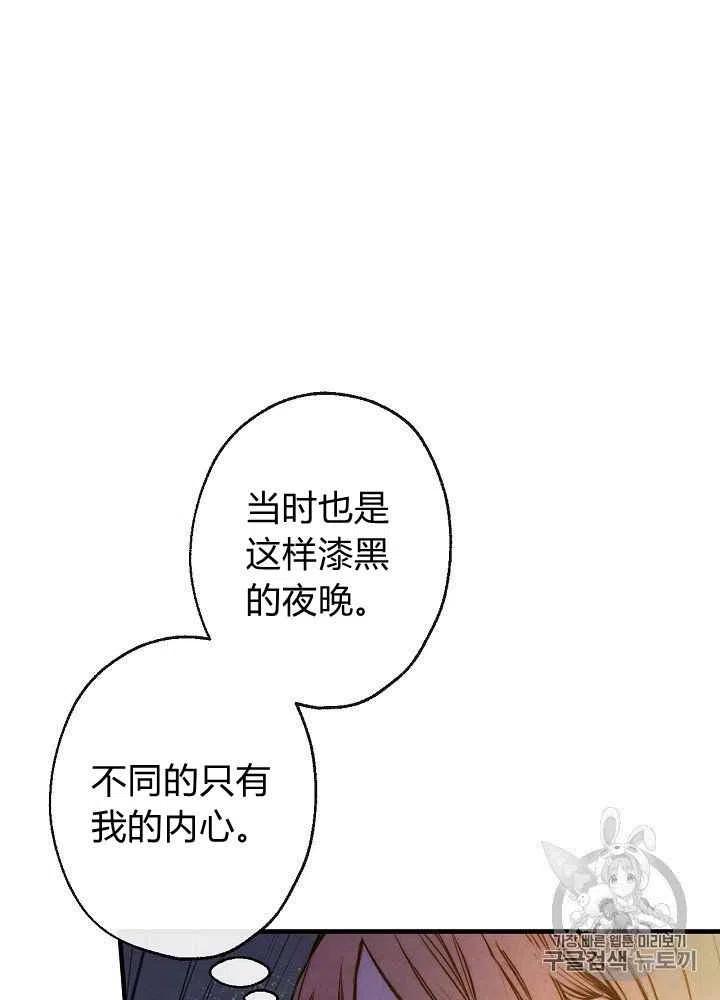《人偶皇妃》第15话 第44页