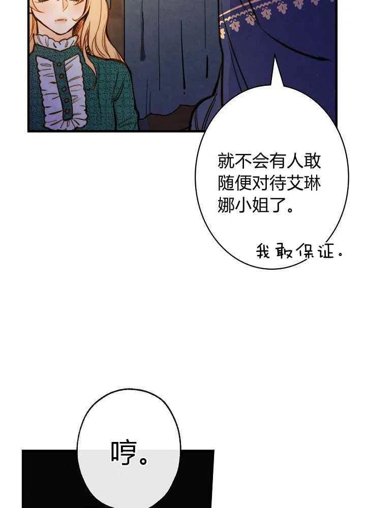 《人偶皇妃》第15话 第48页