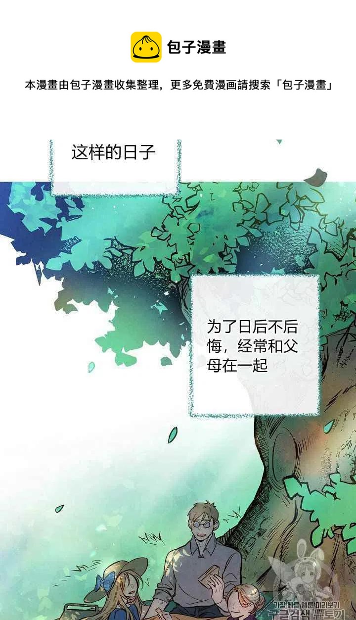 《人偶皇妃》第13话 第12页