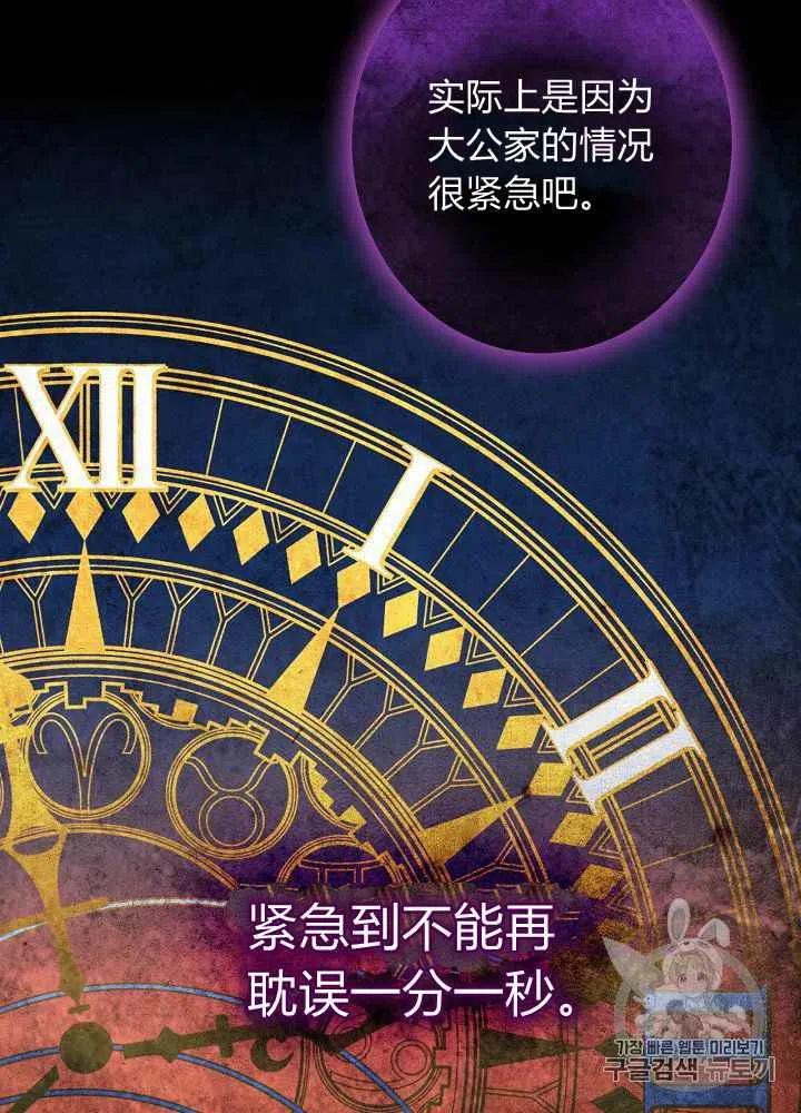 《人偶皇妃》第13话 第18页
