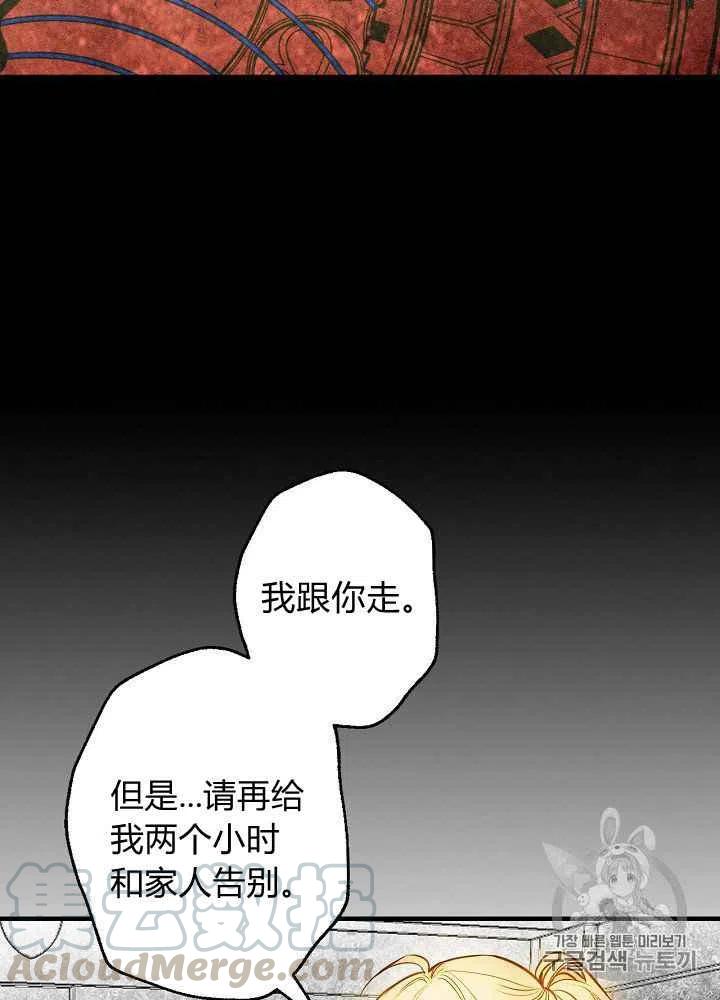 《人偶皇妃》第13话 第19页