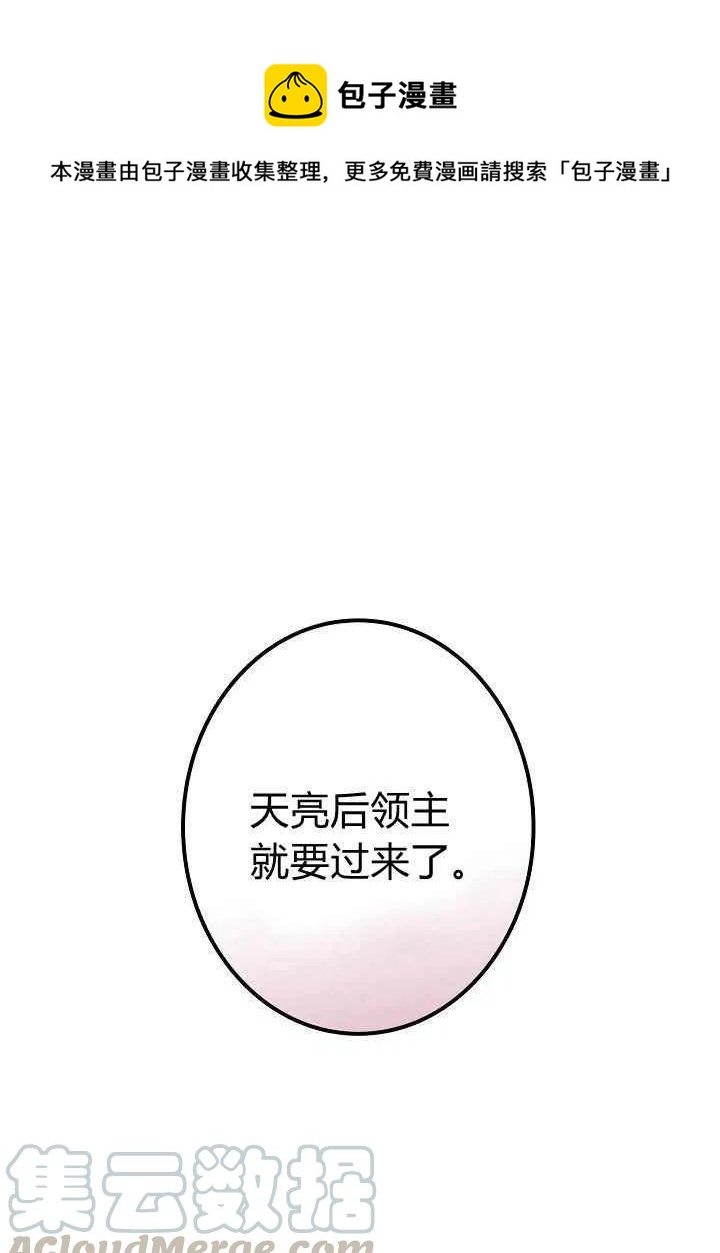 《人偶皇妃》第13话 第1页