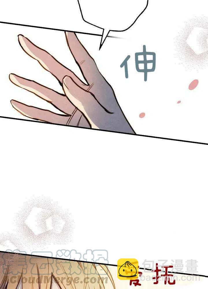 《人偶皇妃》第13话 第28页
