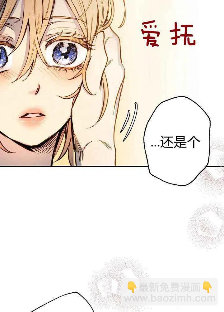 《人偶皇妃》第13话 第29页