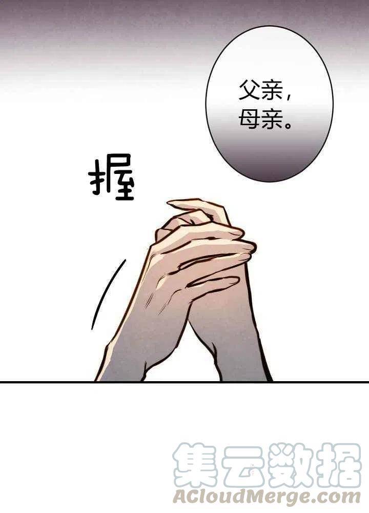 《人偶皇妃》第13话 第34页