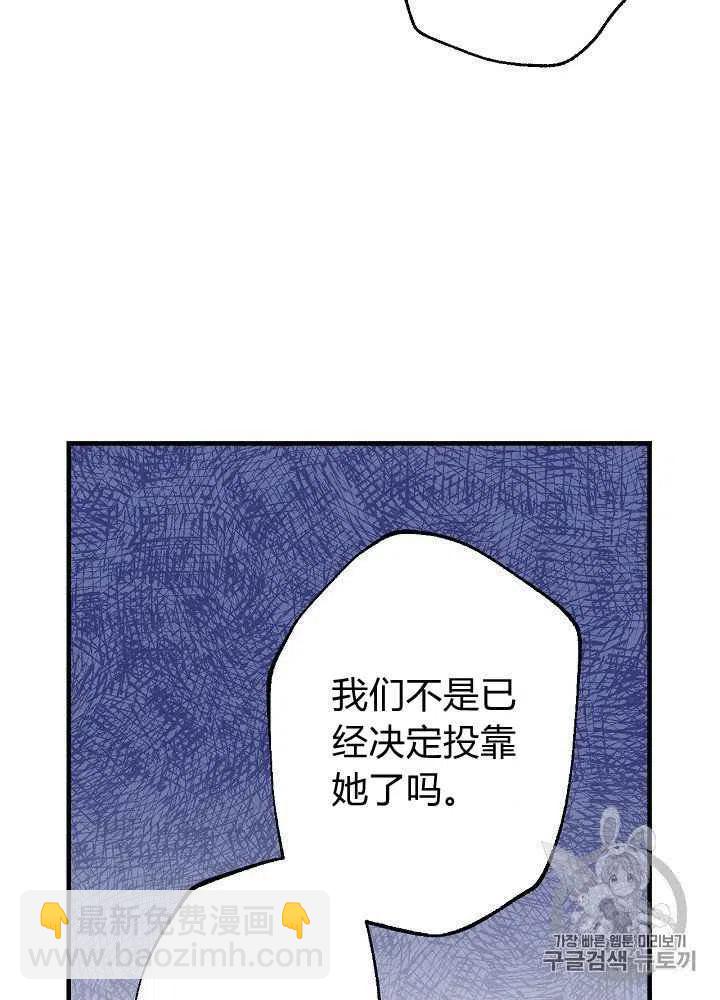《人偶皇妃》第13话 第38页