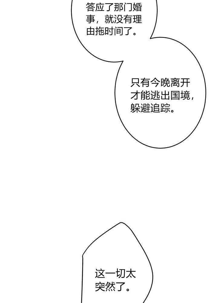《人偶皇妃》第13话 第3页