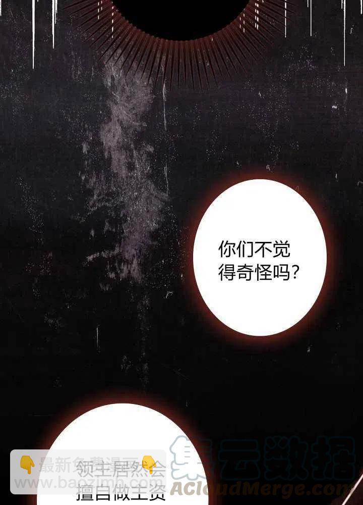 《人偶皇妃》第13话 第40页