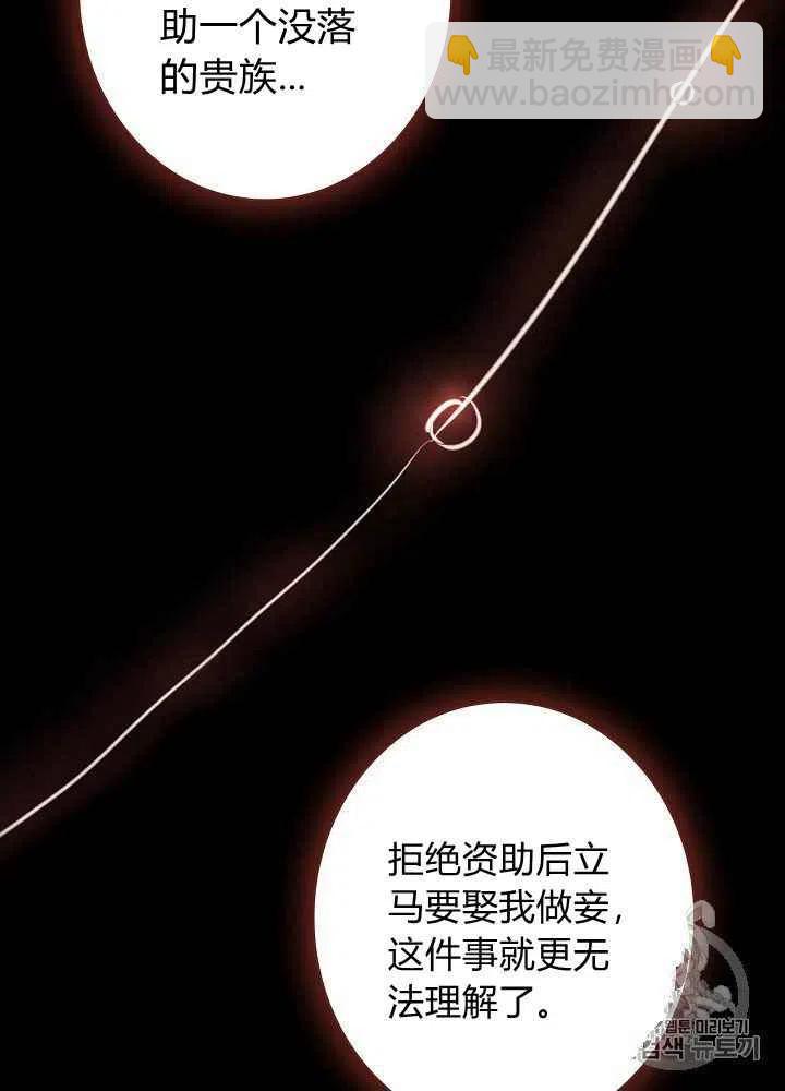 《人偶皇妃》第13话 第41页