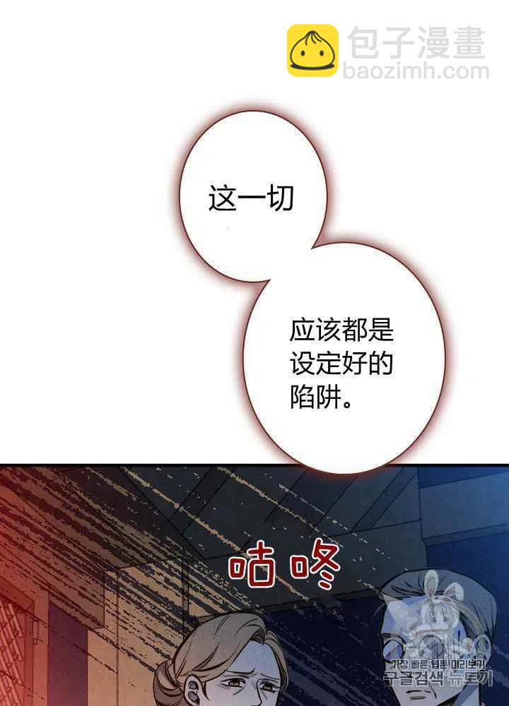 《人偶皇妃》第13话 第45页