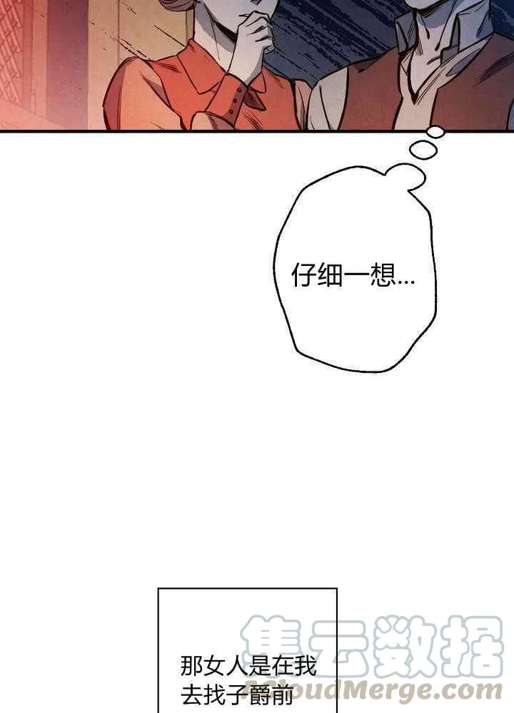 《人偶皇妃》第13话 第46页