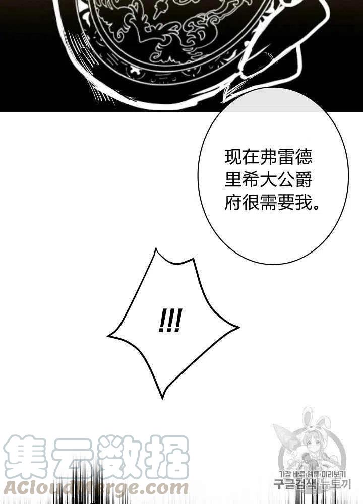 《人偶皇妃》第13话 第49页