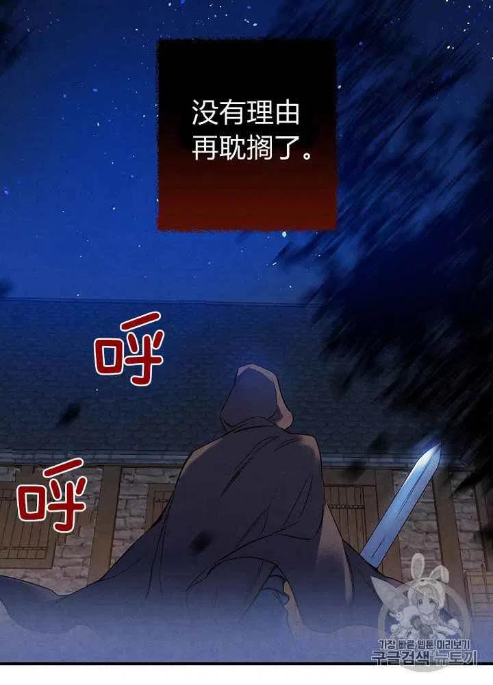 《人偶皇妃》第16话 第14页