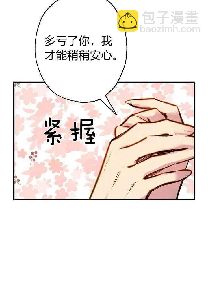 《人偶皇妃》第16话 第2页