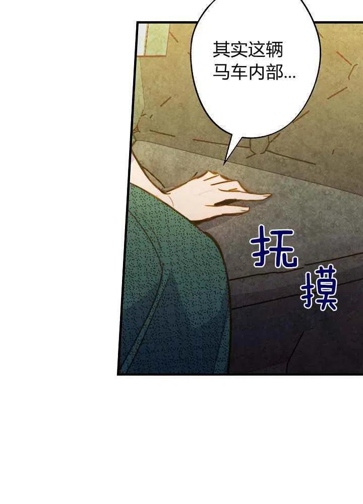 《人偶皇妃》第16话 第35页