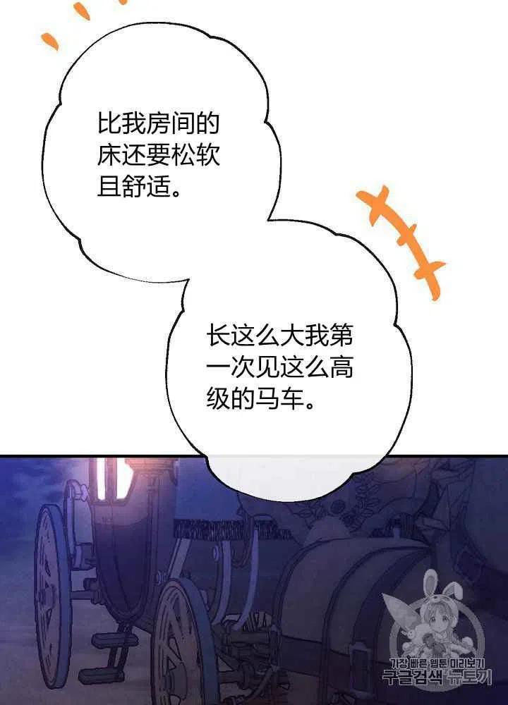 《人偶皇妃》第16话 第36页