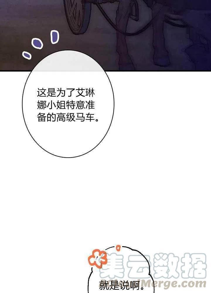 《人偶皇妃》第16话 第37页