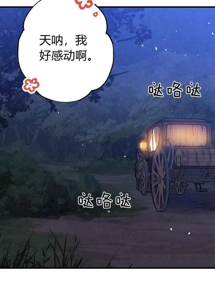 《人偶皇妃》第16话 第6页