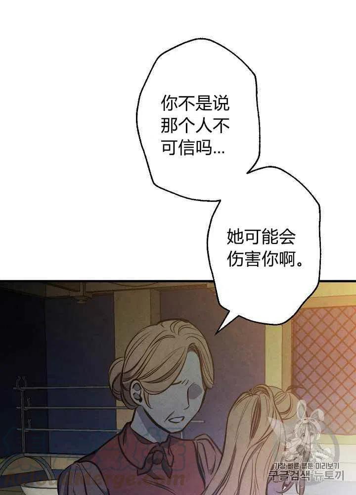 《人偶皇妃》第14话 第19页