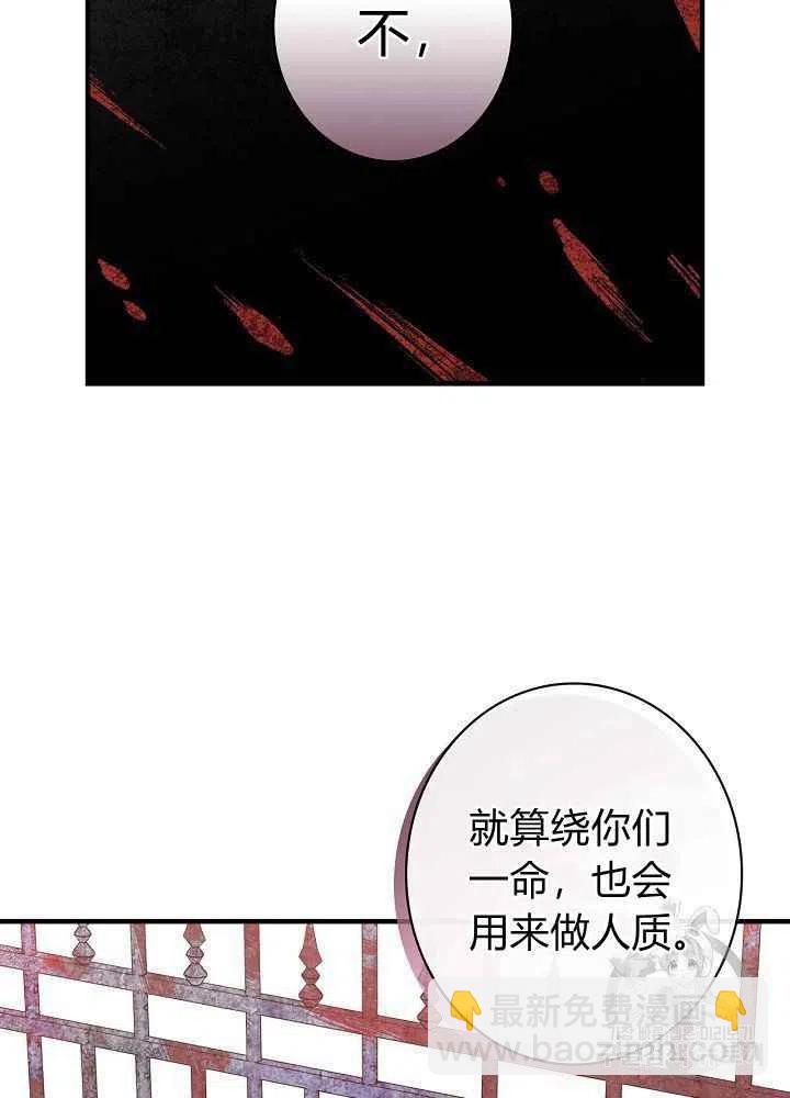 《人偶皇妃》第14话 第24页