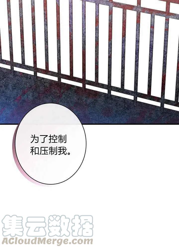 《人偶皇妃》第14话 第25页