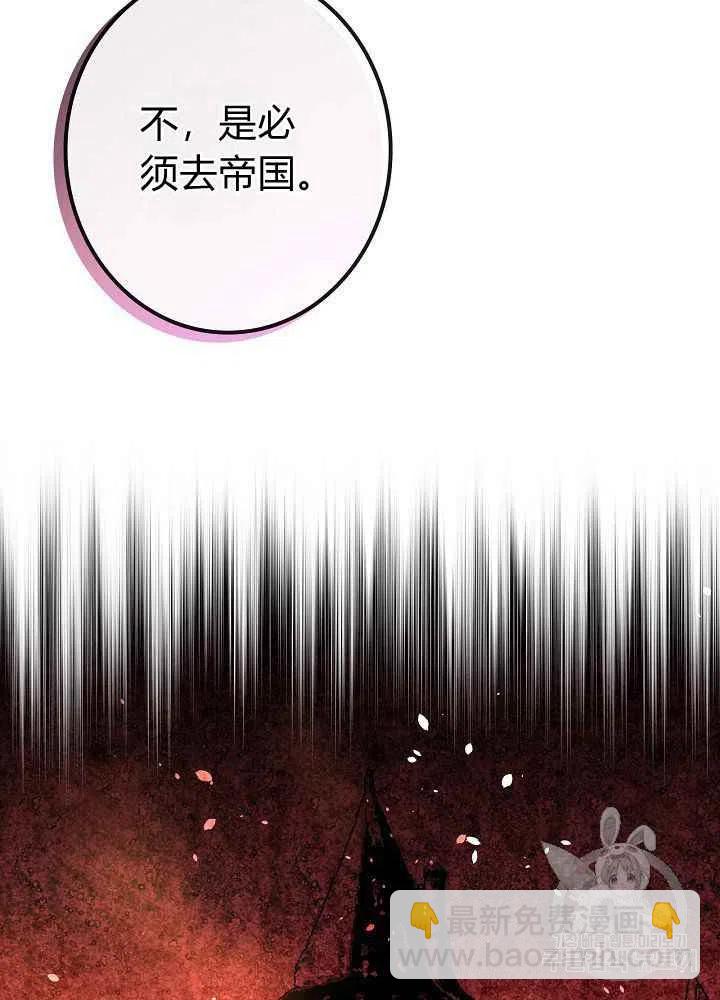 《人偶皇妃》第14话 第27页
