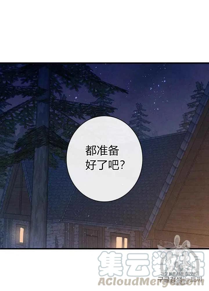 《人偶皇妃》第14话 第31页