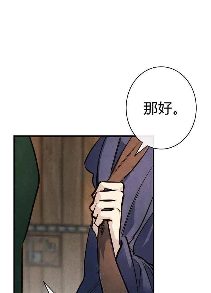 《人偶皇妃》第14话 第32页