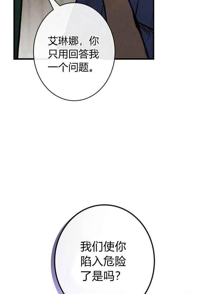 《人偶皇妃》第14话 第33页