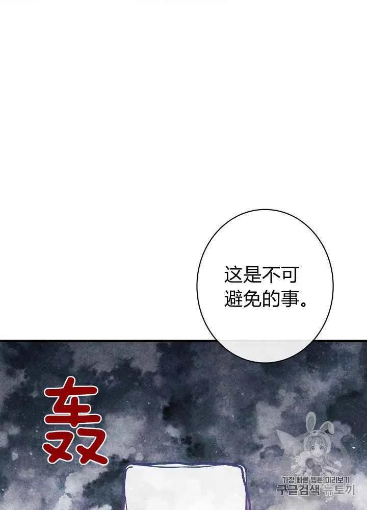 《人偶皇妃》第14话 第36页