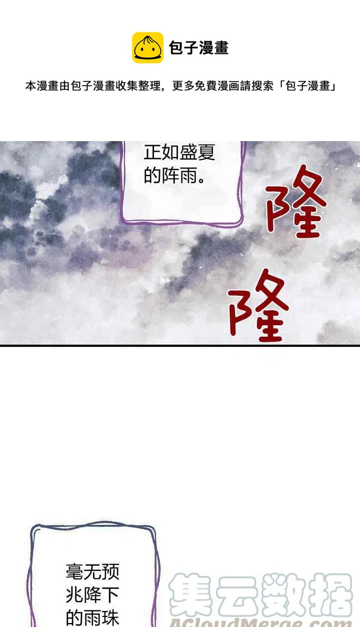 《人偶皇妃》第14话 第37页